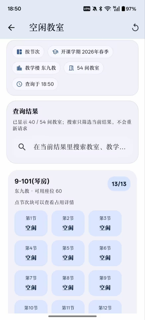 GXU 研课表空教室查询效果图