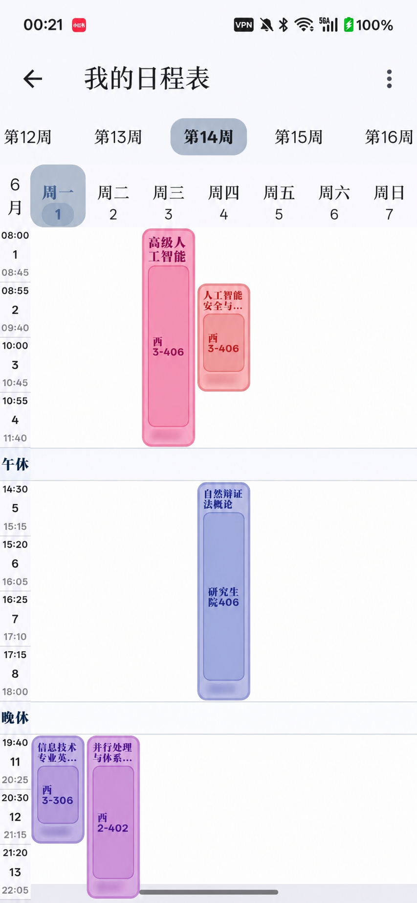 GXU 研课表课表与日程效果图