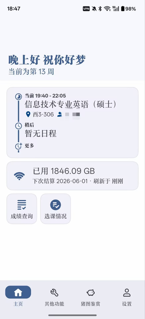GXU 研课表门户与首页效果图