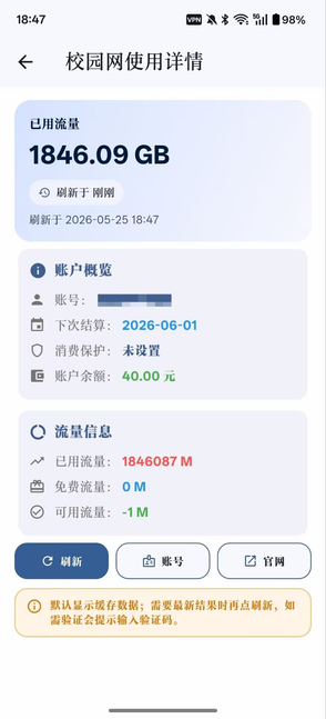 GXU 研课表校园网查询效果图